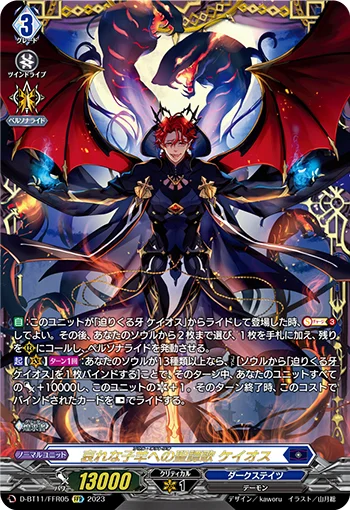 Soul Oratorio, Kheios