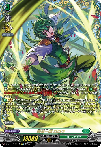A Viridescent Flash, Rorowa