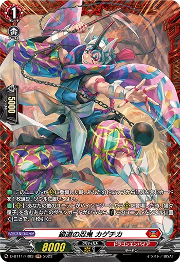 Stealth Rogue of Path of Chains, Kagechika