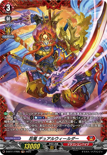 Stealth Dragon, Dualwielder
