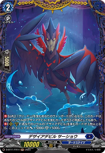 Desire Devil, Saasyou