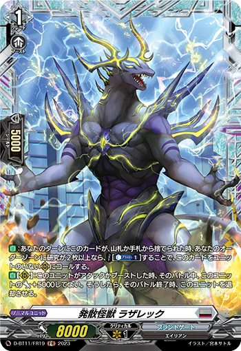 Emanating Monster, Raselec