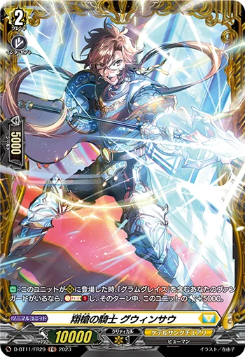 Knight of Soaring Spear, Gwynllaw