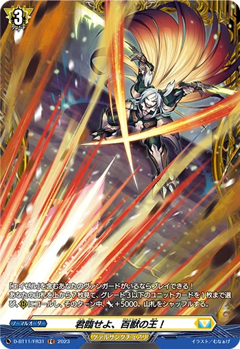 Reign Supreme, King of Beasts!