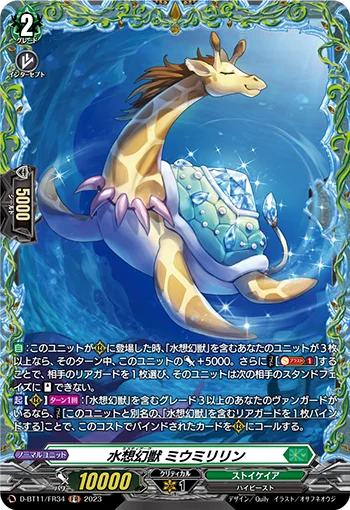 Mythiarq, Miumililin