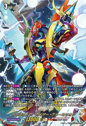 Dragonic Kaiser Vermillion