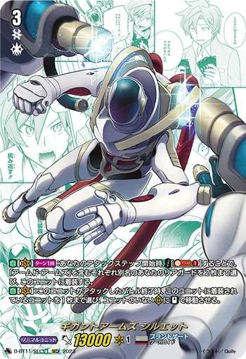 Gigant Arms, Silhouette