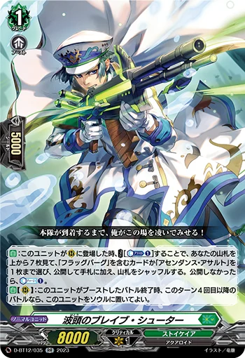 Wave-crest Brave Shooter