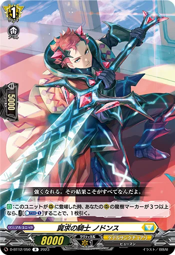 Knight of Appetency, Knodons