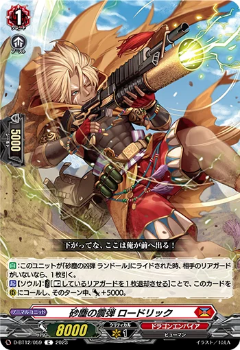 Quaking Bullet of Dust Storm, Roderick