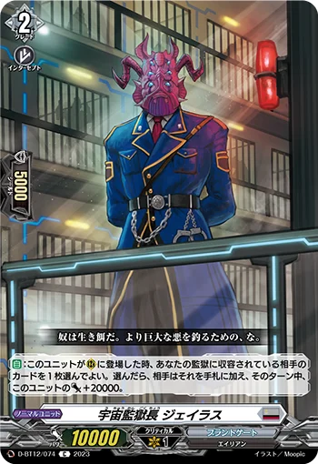 Cosmic Prison Warden, Jailas