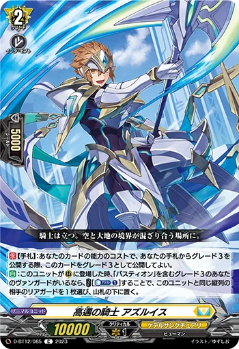 Knight of Gallantry, Azlouis