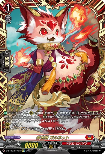 Red Jeweled Beast, Galnet
