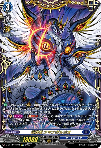 Evil Eye Dragon, Ominagruzio