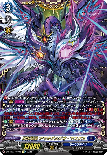 Evil Eye Dragon Emperor, Ominagruzio Masques