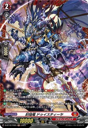 Sealed Blaze Dragon, Dvistiya