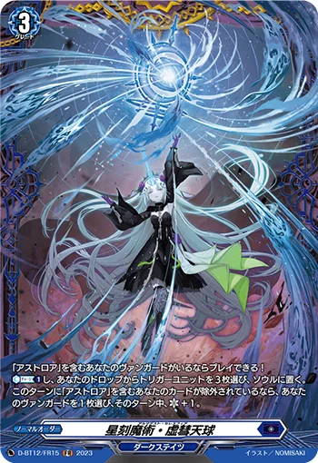 Almajest Celesphere