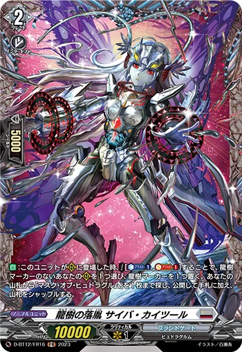 Dragontree Wretch, Psyber Kaitul