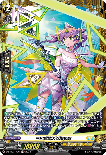 Delta Append Sorceress