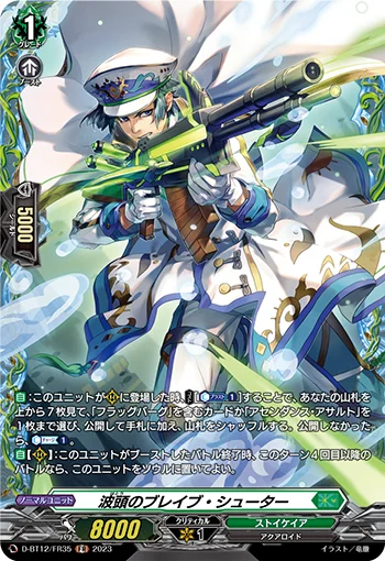 Wave-crest Brave Shooter