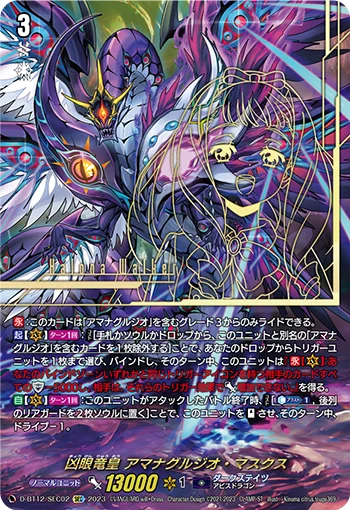 Evil Eye Dragon Emperor, Ominagruzio Masques