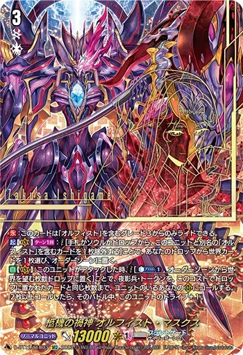 Cardinal Mors, Orfist Masques