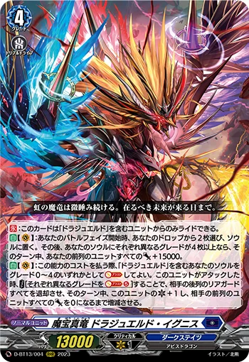 Demonic Jewel True Dragon, Drajeweled Ignis