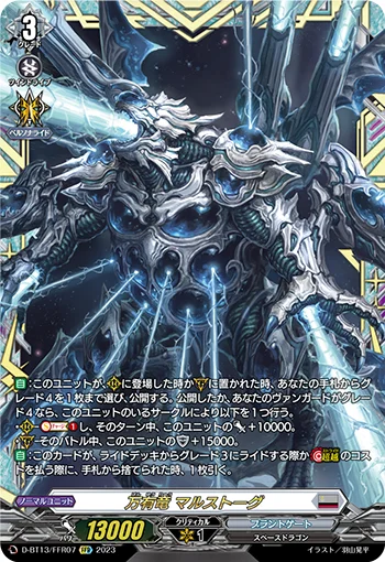Macrocosmic Dragon, Marstoge