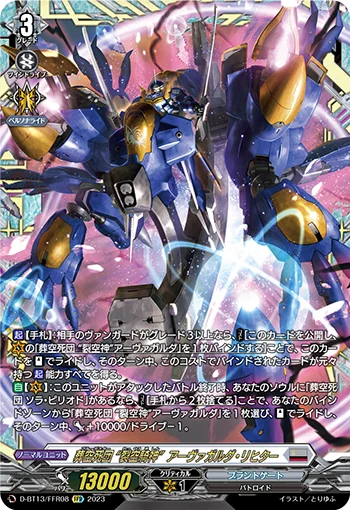 Blue Deathster, "Skyrendriver" Avantgarda Richter
