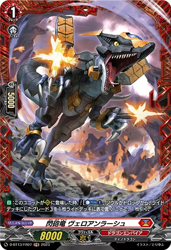 Flash Artillery Dragon, Velo Onrush