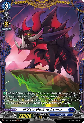 Desire Devil, Mousheen