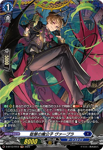 Wise Demonic Lordling, Varpula