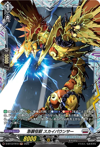 Incursion Monster, Sky Pouncer
