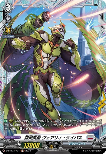Galactic B-Hero, Viary Capus