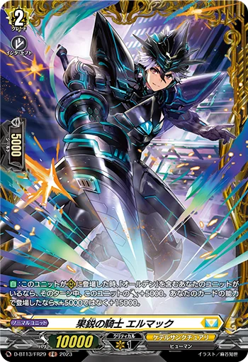 Sharpness Knight, Ermac