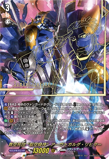 Blue Deathster, "Skyrendriver" Avantgarda Richter