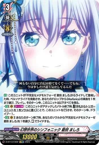 Symphonic Illusionary World, Mashiro Kurata