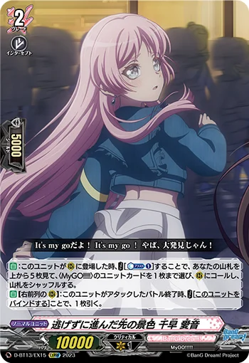 Scene that lies Beyond Advancing without Escaping, Anon Chihaya