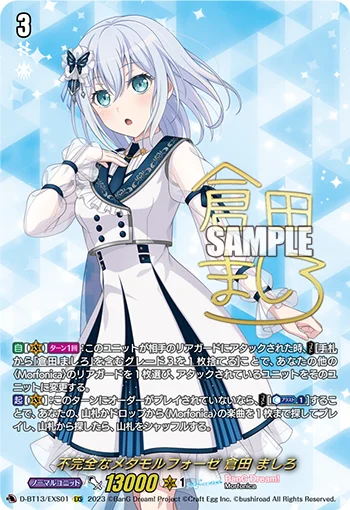 Incomplete Metamorphosis, Mashiro Kurata