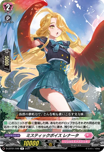 Mystic Voice, Renata