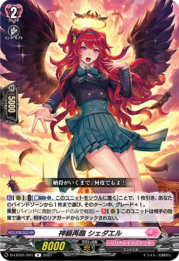 Advent Stroke, Shedael