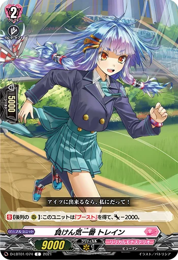 Best Rival, Train