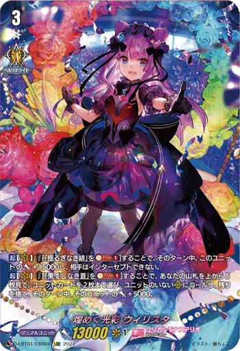 Prismagica, Wilista