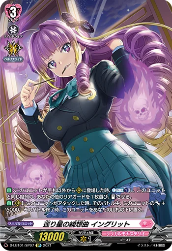 Capriccio of Circulating Star, Ingrid