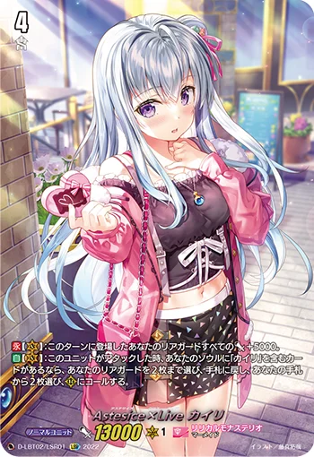 Astesice×Live, Kairi