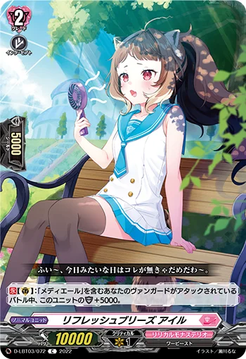 Refresh Breeze, Ailu
