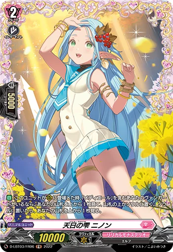 Solis Lacrima, Ninon