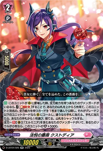 Rose of Exaltation, Custodia