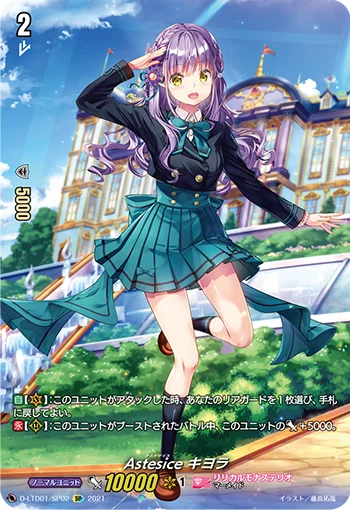 Astesice, Kiyora