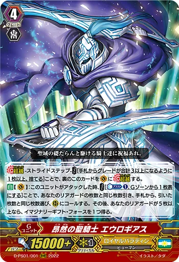 Divine Knight of Triumph, Eulogias